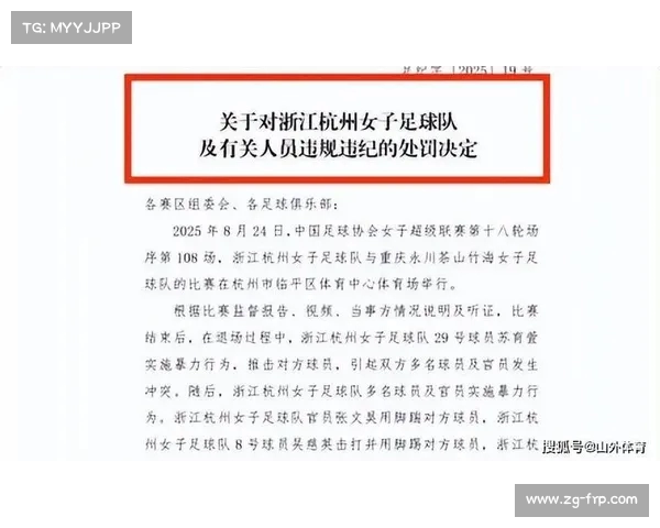 永川女足官员闵方莉因暴力行为被禁赛10个月并罚款10万元 永川女足官员闵方莉因暴力行为被禁赛10个月并罚款10万元